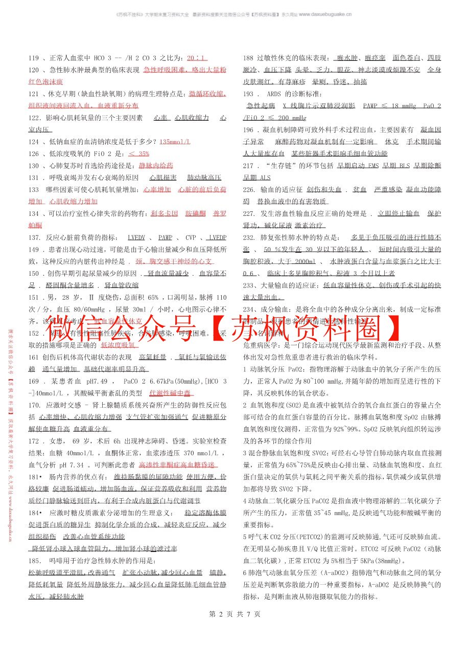 危重病学